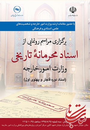 رونمایی از پنجاه میلیون سند تاریخی