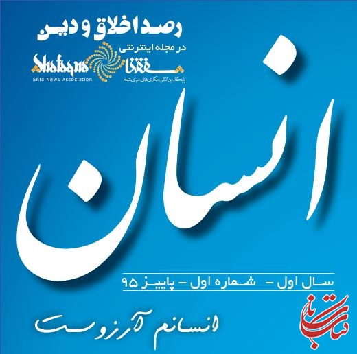 انتشار نشریه الکترونیک انسان