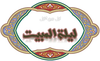 هجرت پیامبر ص از مکه به مدینه و لیله المبیت