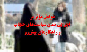 گزارش مرکز پژوهشهای مجلس درباره حجاب