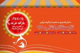 بیش از 700 کتابفروشی در طرح تابستانه کتاب مبلغ اعتبار و نام همه کتاب فروشی ها