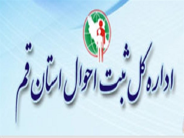 آمار ازدواج در قم، منفی شش