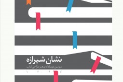 فراخوان سومين «دوسالانه ي هنر طراحي كتاب»