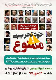گزارشی از گردهمایی خودتحریمی ممنوع