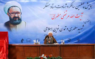 انديشه هاى شهيد مطهرى و تمدن نوين دربیان ایت الله سبحانی