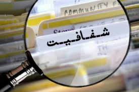 متن لایحه و 10 نکته درباره لایحه شفافیت