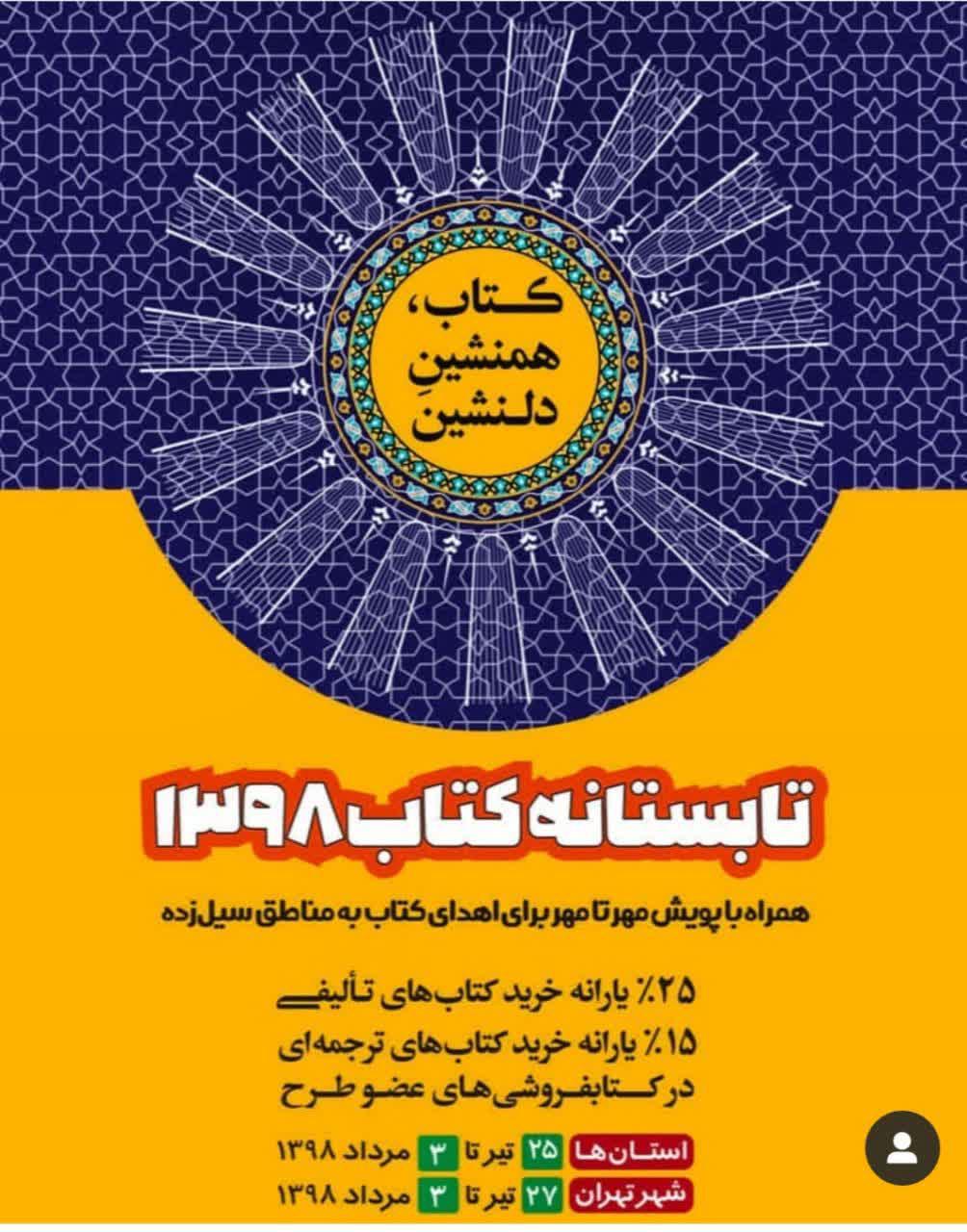 آغاز تابستانه کتاب 98 در 643 کتابفروش سراسر کشور