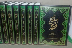 انتشار «اصطلاحنامه فقه» در 8 جلد با 51 هزار اصطلاح تخصصی