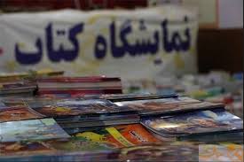 مردم را بهجای کتابفروشیها به نمایشگاههای استانی هدایت نکنیم