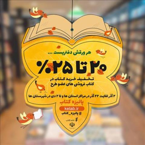 طرحهای فصلی خانه کتاب درچالش تامین اعتبار