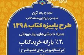 طرحهای فصلی کتاب باید ردیف بودجه مستقل داشته باشد
