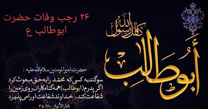 ابوطالب، سید بطحا، پیر قریش و رئیس مکه و قبله قبیله