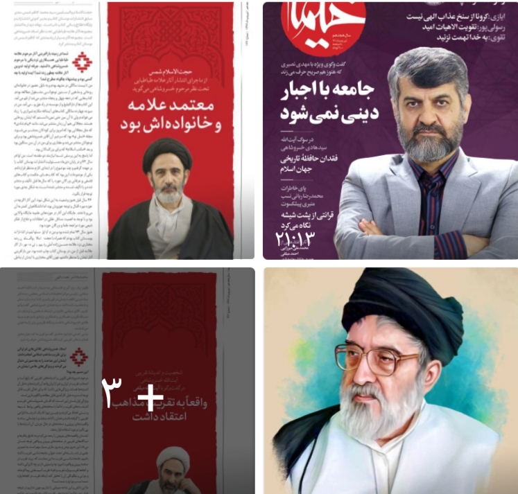 انتشار ویژه نامه خیمه یادکردی مرحوم استادسیدهادی خسروشاهی ره