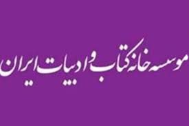 برگزاری نمایشگاه مجازی کتاب تهران