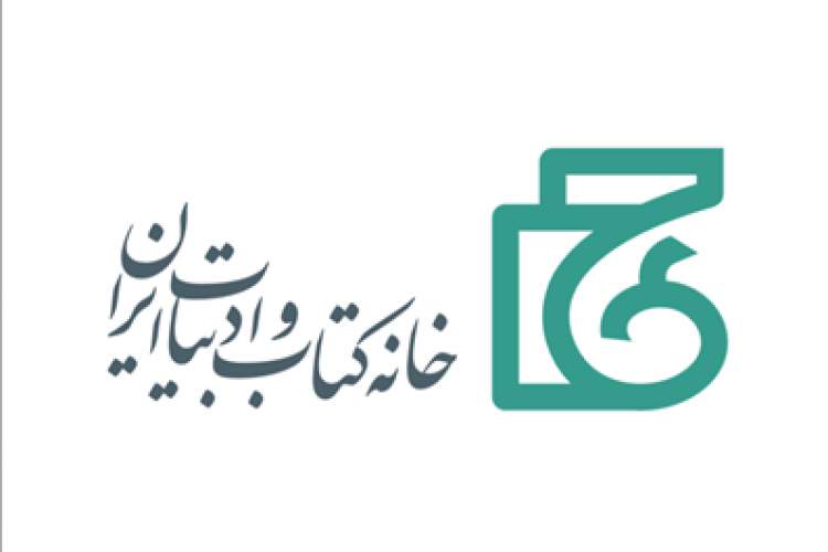 آغاز زمستانه کتاب از 9 اسفندماه