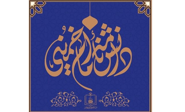 رونمایی دانشنامه امام خمینی (ره)
