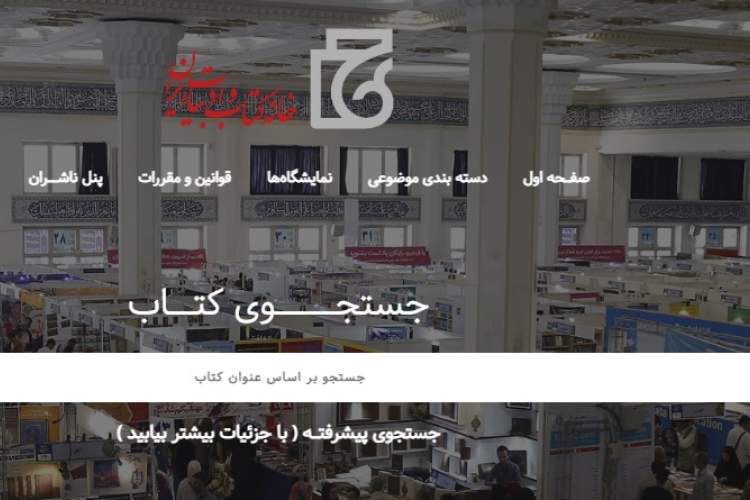 نگاهی آماری به نمایشگاه مجازی کتاب تهران