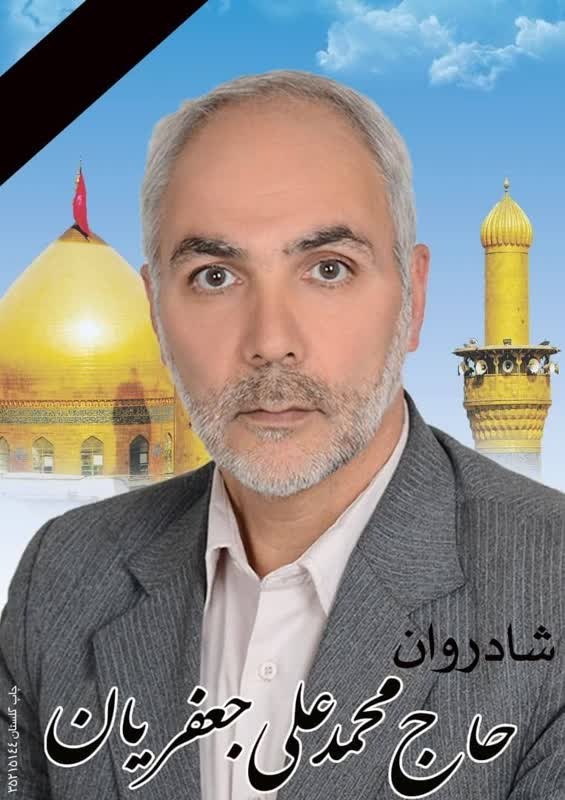 پیام تسلیت جمعی از علما، فضلایِ حوزه های علمیه و شخصیت های فرهنگی، به مناسبت درگذشت برادرِ اقای دکتر رسول جعفریان