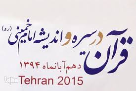 قران واند