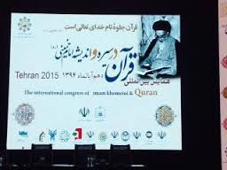 قران واندیش